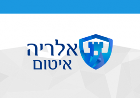 אלריה-איטום